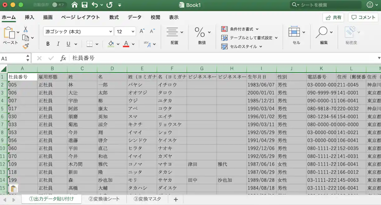 シート①に(3)で出力したExcelデータを貼り付ける