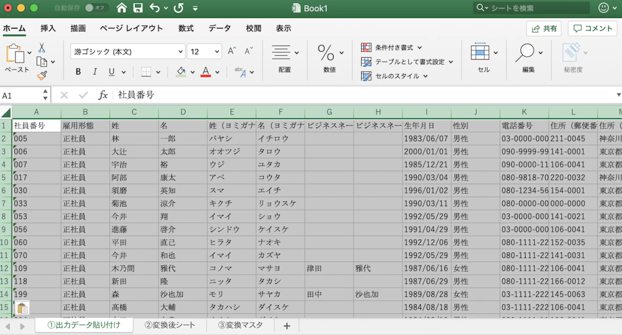 シート①に(3)で出力したExcelデータを貼り付ける