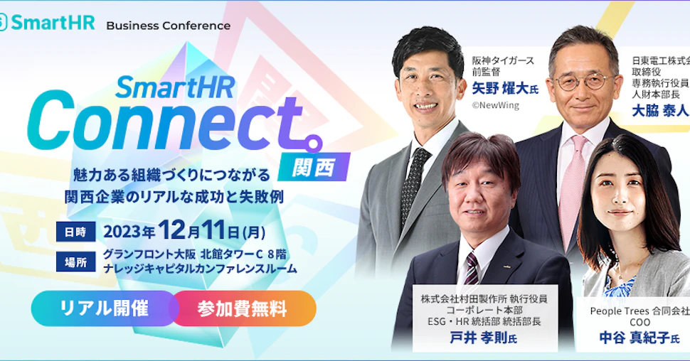 Connect関西の画像。登壇者・日時などが記載されている