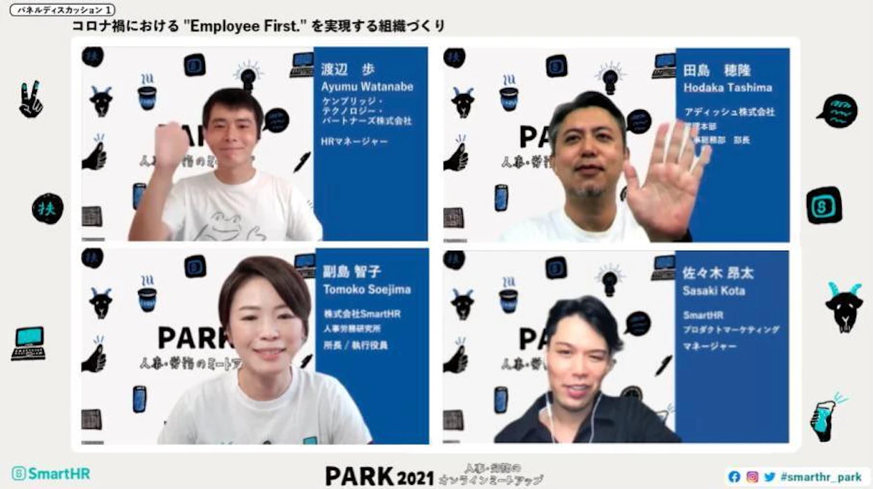 PARK 2021 パネルディスカッションの様子