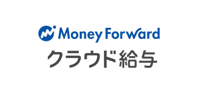 MoneyForward クラウド給与