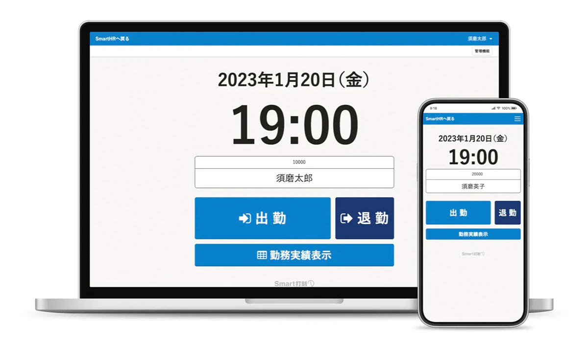 Smart打刻のイメージ画像