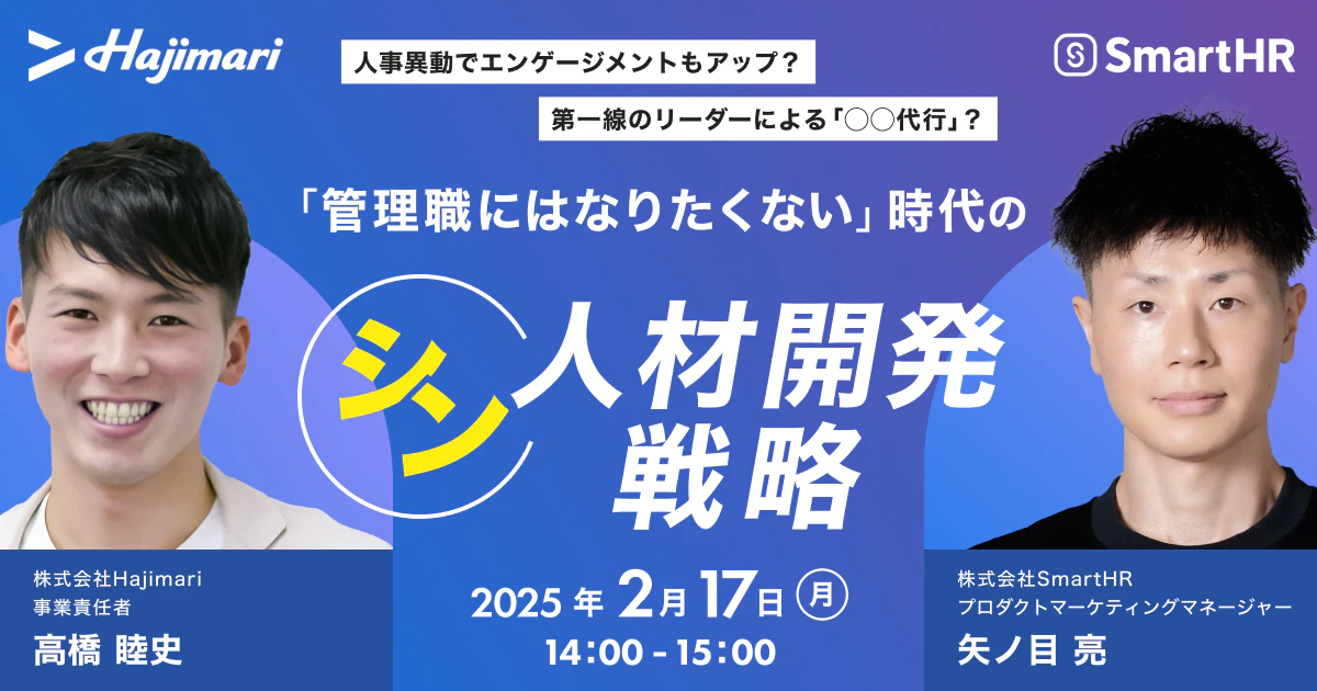 「管理職にはなりたくない」時代のシン・人材開発戦略