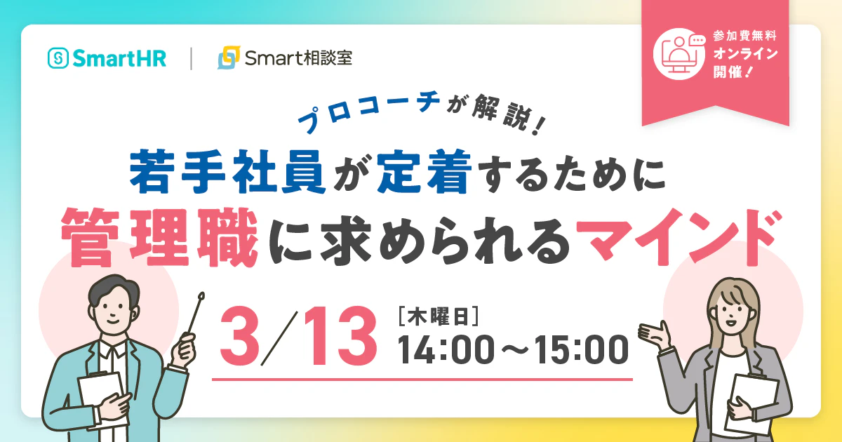 プロコーチが解説！若手社員が定着するために管理職に求められるマインドのアイキャッチ