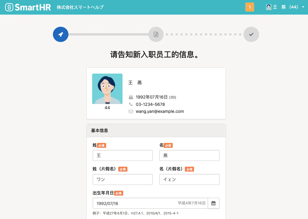 中国語表記による入社手続き画面イメージ