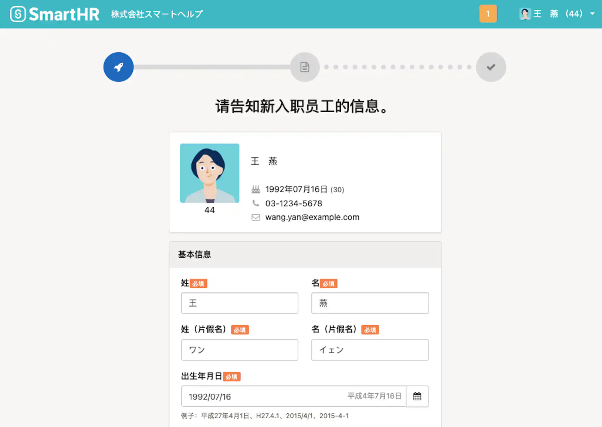 中国語表記による入社手続き画面イメージ