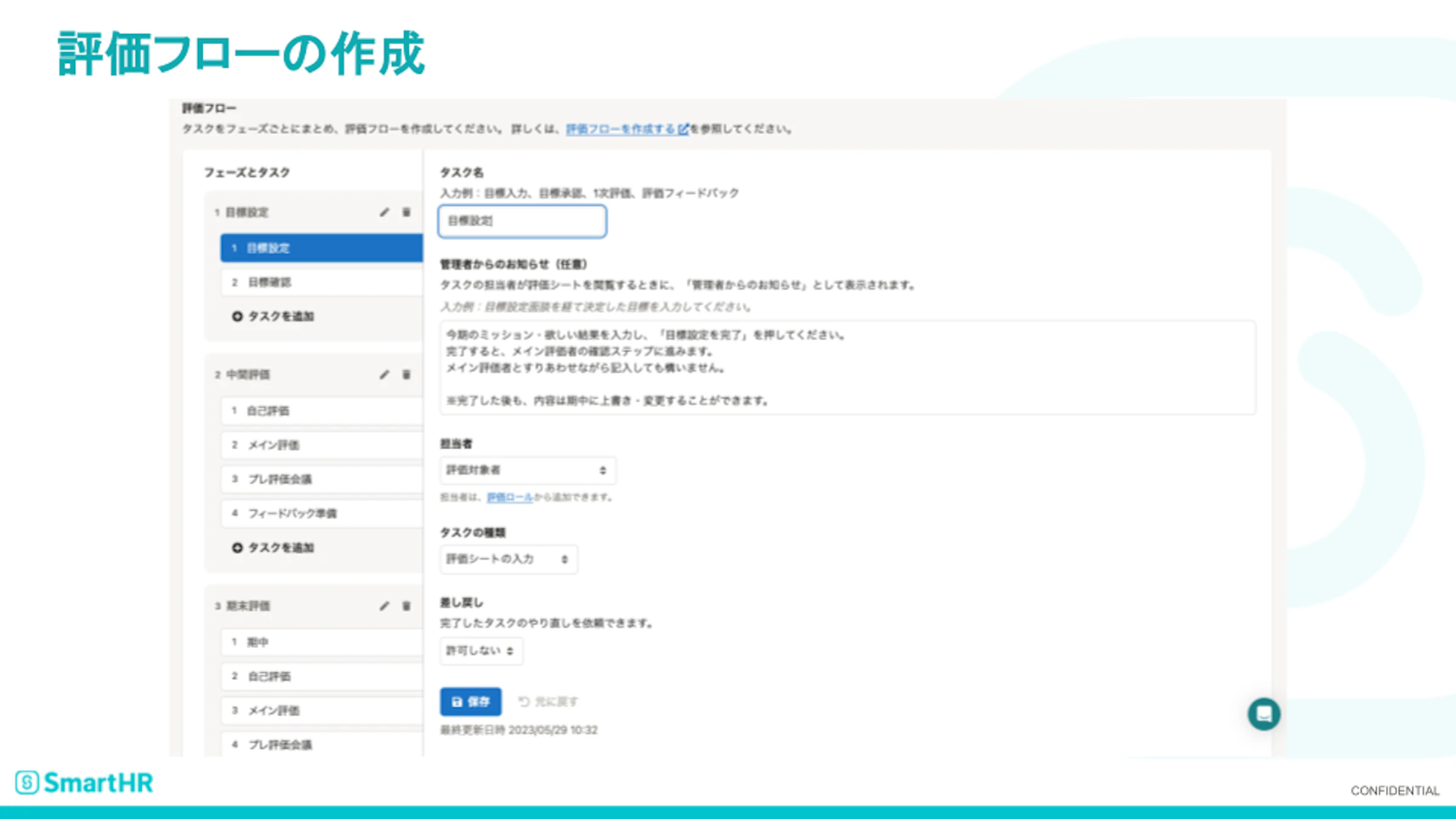 人事評価機能でSmartHR社の評価フローを設定するイメージ。