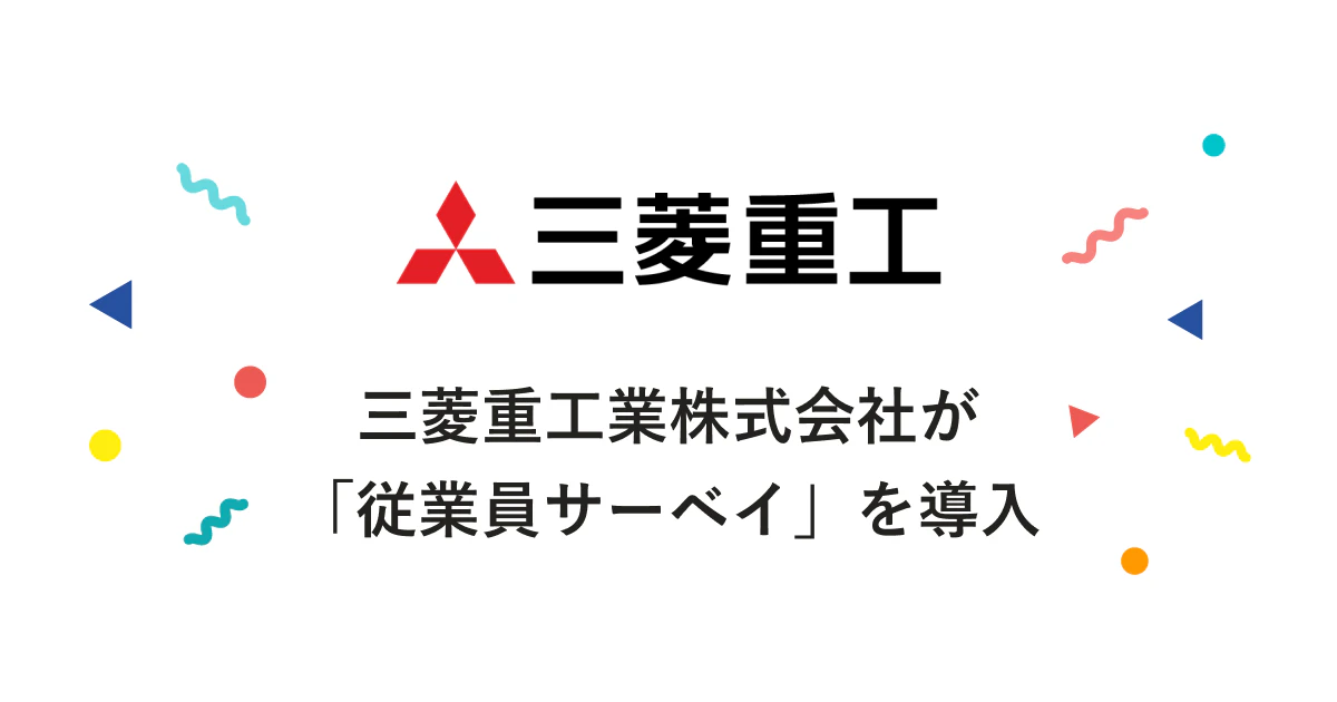 三菱重工業株式会社