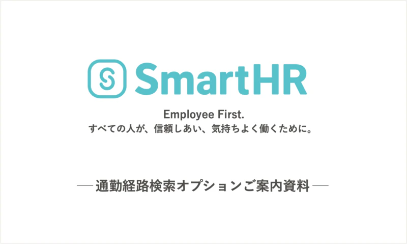 通勤経路検索オプション