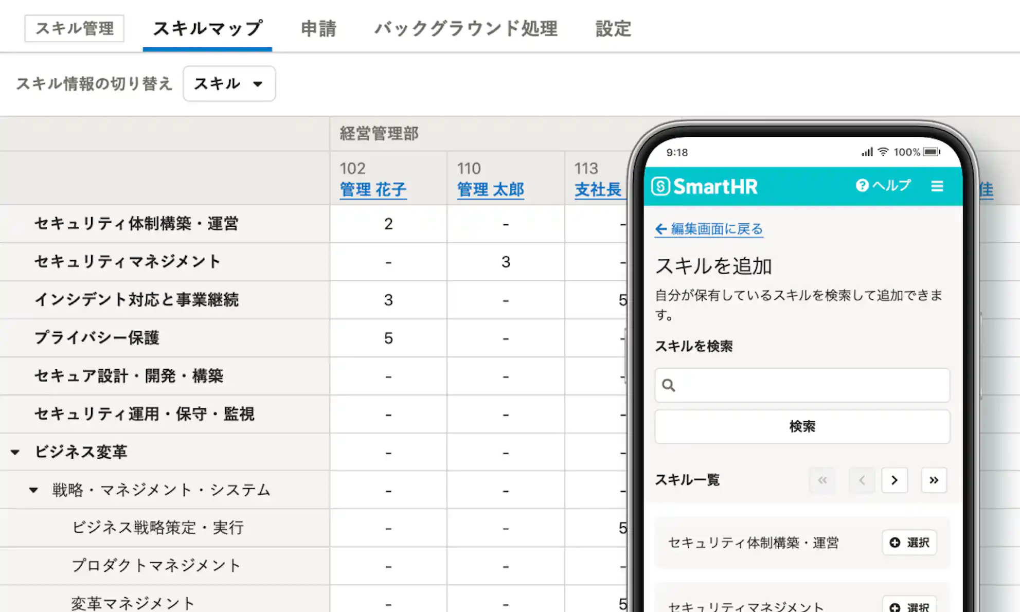 SmartHRスキル・資格・研修機能の機能画面。