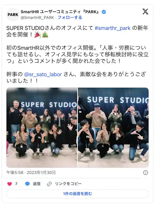 SUPER STUDIOさんのオフィスにて#smartHR_parkの新年会を開催!初のSmartHR以外でのオフィス開催。「人事・労務についても話せるし、オフィス見学にもなって移転検討時に役立つ」とコメントが多く聞かれた会でした!幹事の@sr_sato_laborさん、素敵な会をありがとうございました!