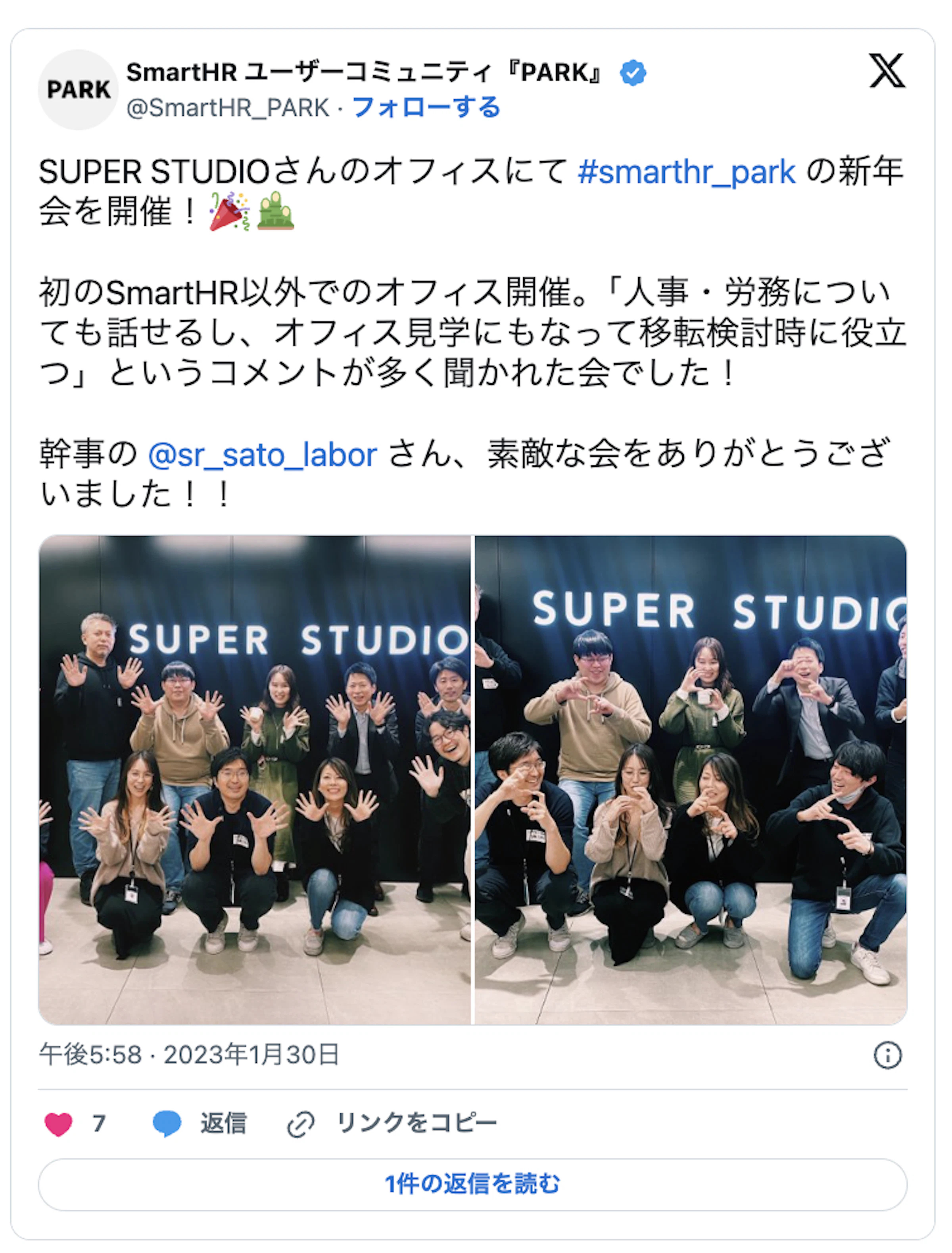SUPER STUDIOさんのオフィスにて#smartHR_parkの新年会を開催！初のSmartHR以外でのオフィス開催。「人事・労務についても話せるし、オフィス見学にもなって移転検討時に役立つ」とコメントが多く聞かれた会でした！幹事の＠sr_sato_laborさん、素敵な会をありがとうございました！
