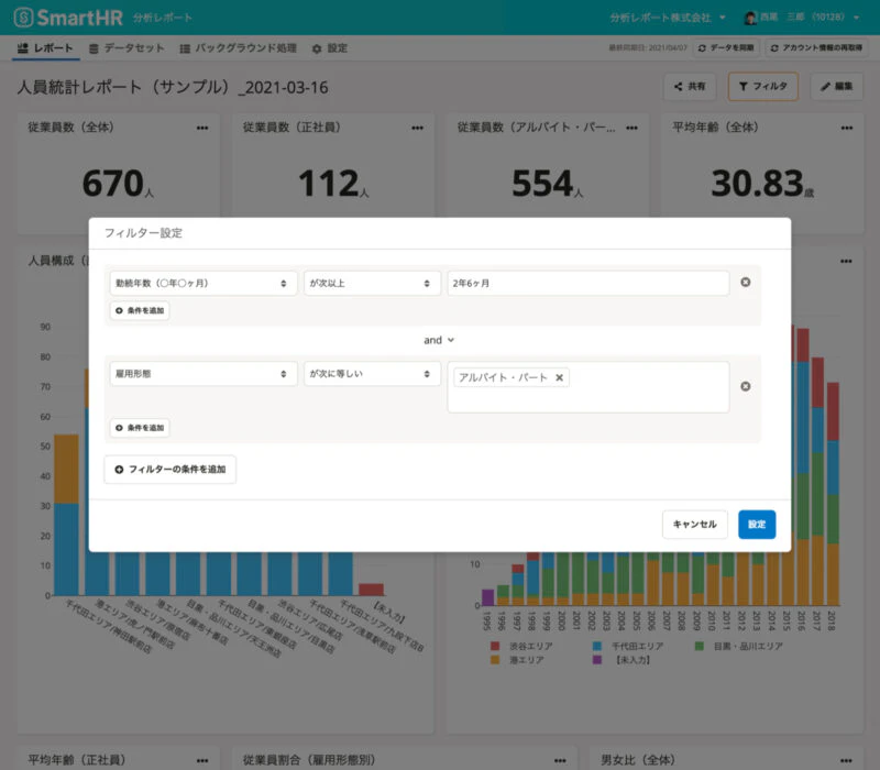 「分析レポート」フィルター設定イメージ