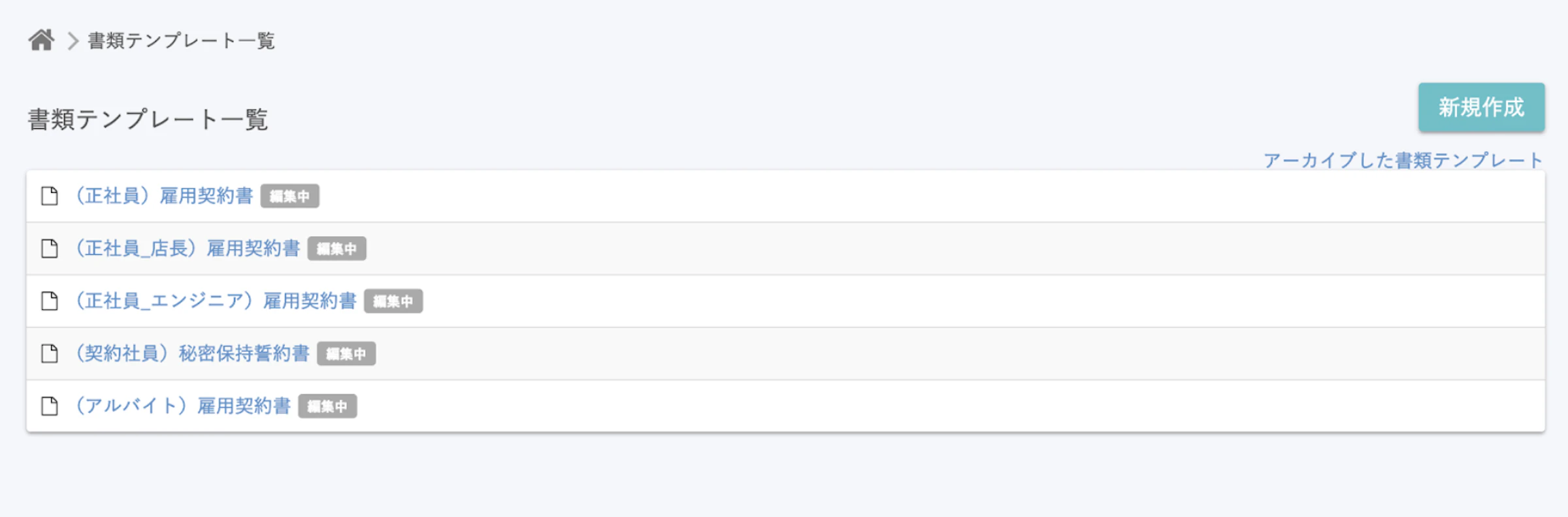 わかりやすいテンプレート名称例