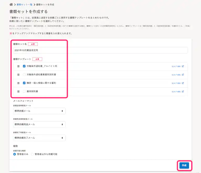 書類セット作成画面