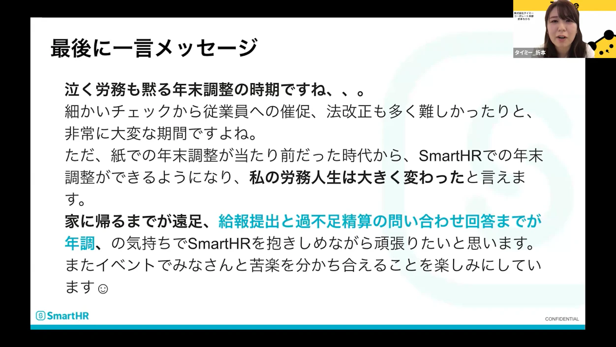 折本さんからのメッセージ