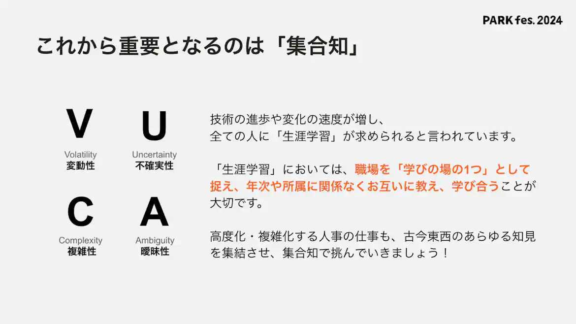 図表:これから重要となるのは「集合知」