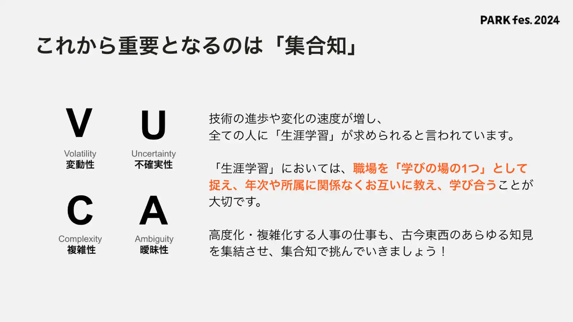 図表:これから重要となるのは「集合知」
