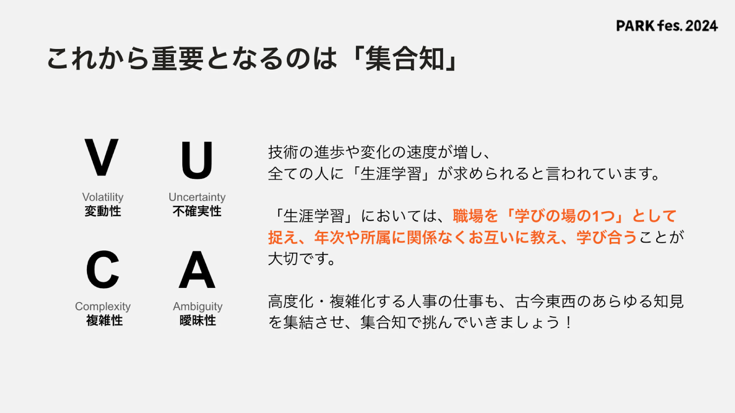 図表：これから重要となるのは「集合知」