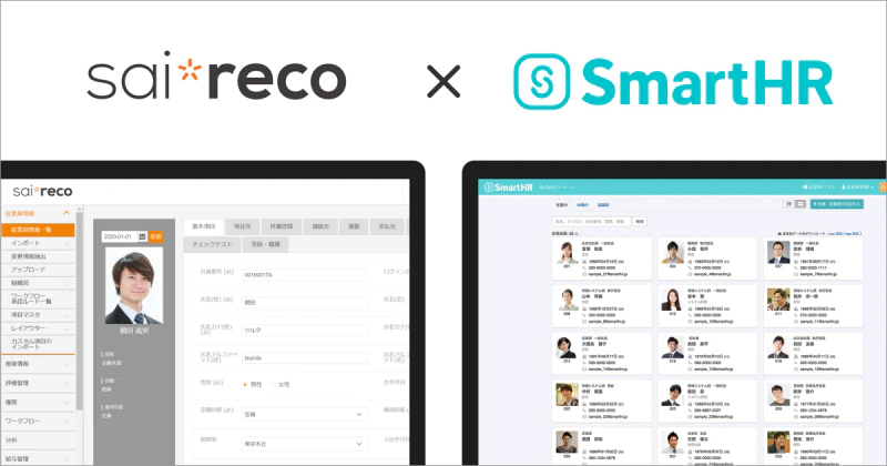 HRオートメーションシステム「サイレコ」とクラウド人事労務ソフト「SmartHR」がAPI連携
