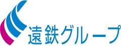 遠鉄グループ