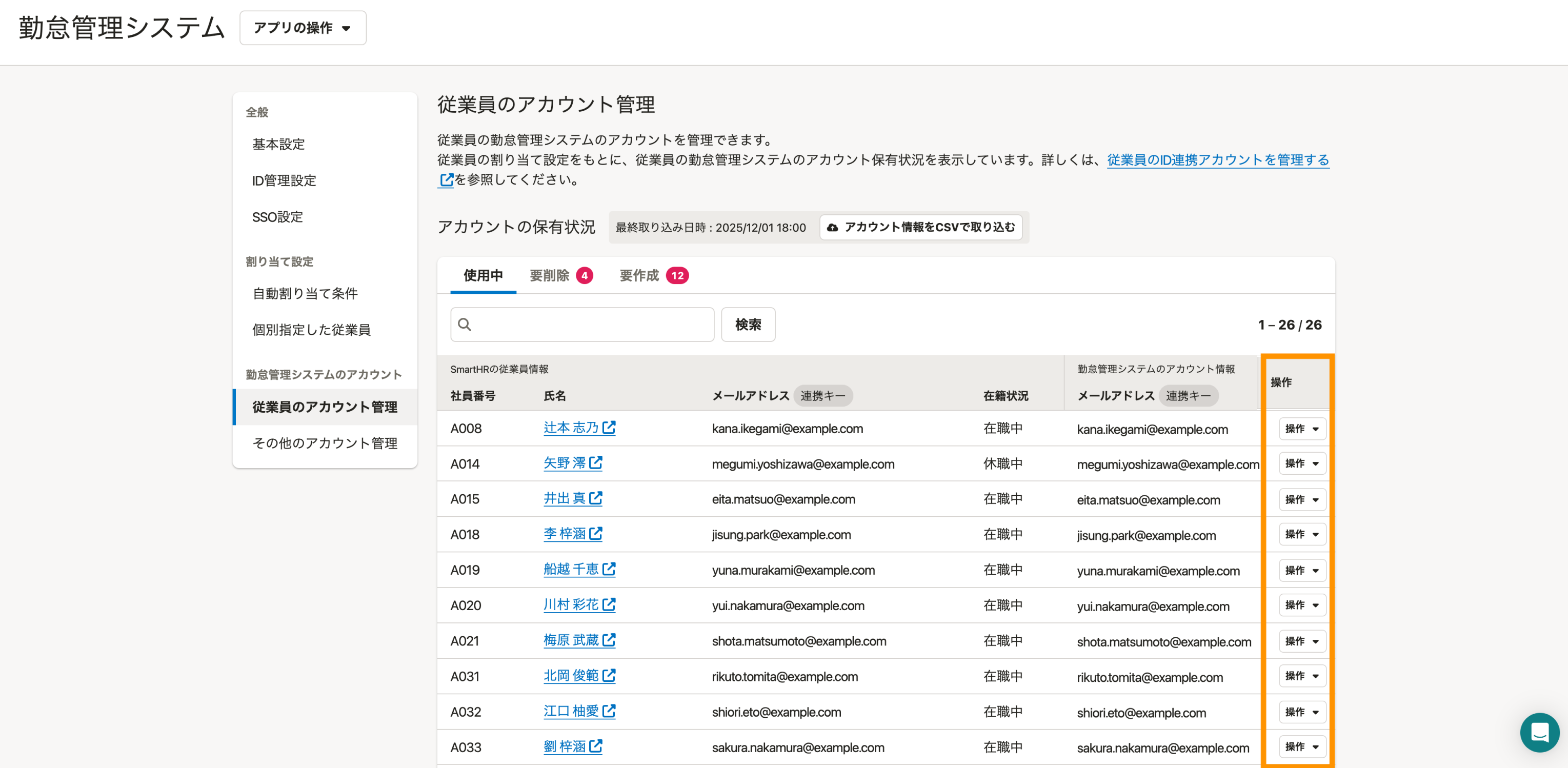 SmartHRのID管理機能の従業員アカウント管理画面。各従業員の行ごとに操作メニューが表示され、アカウントの作成・削除などを個別に実行できる。