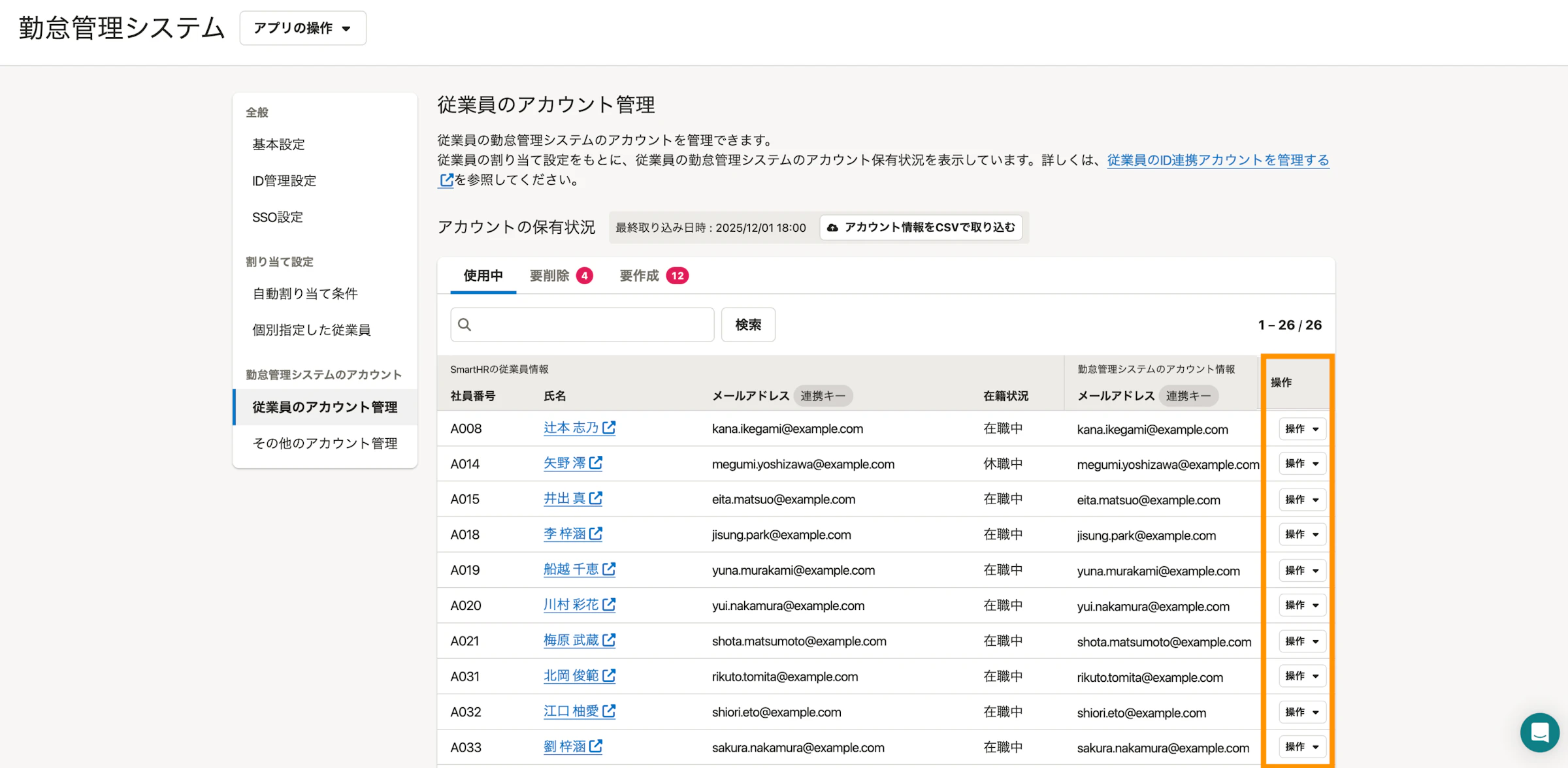 SmartHRのID管理機能の従業員アカウント管理画面。各従業員の行ごとに操作メニューが表示され、アカウントの作成・削除などを個別に実行できる。