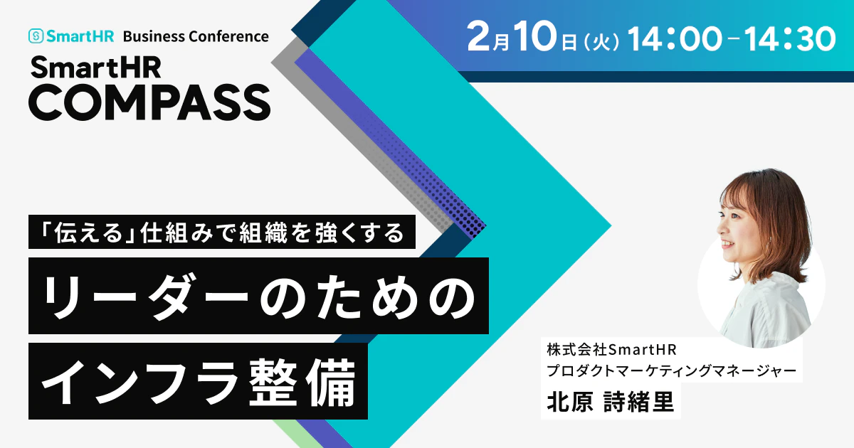 「伝える」仕組みで組織を強くするリーダーのためのインフラ整備_アイキャッチ
