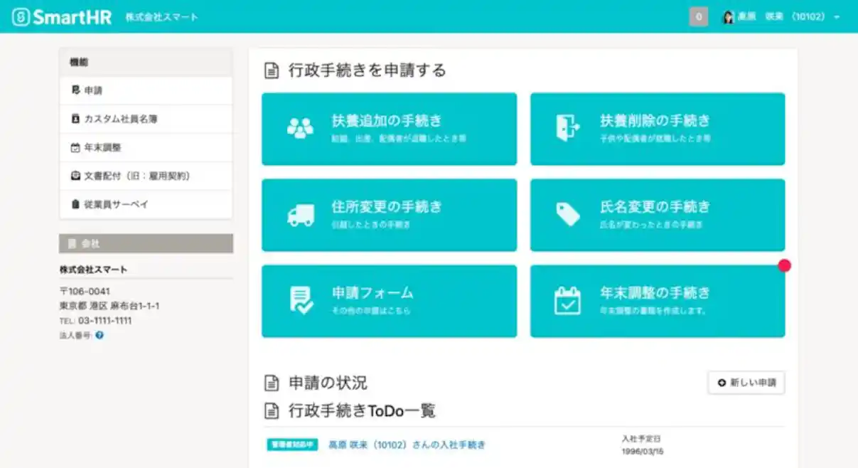(ログイン後の従業員ダッシュボードイメージ)