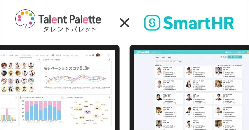 「SmartHR」 と タレントマネジメントシステム「タレントパレット」がAPI連携