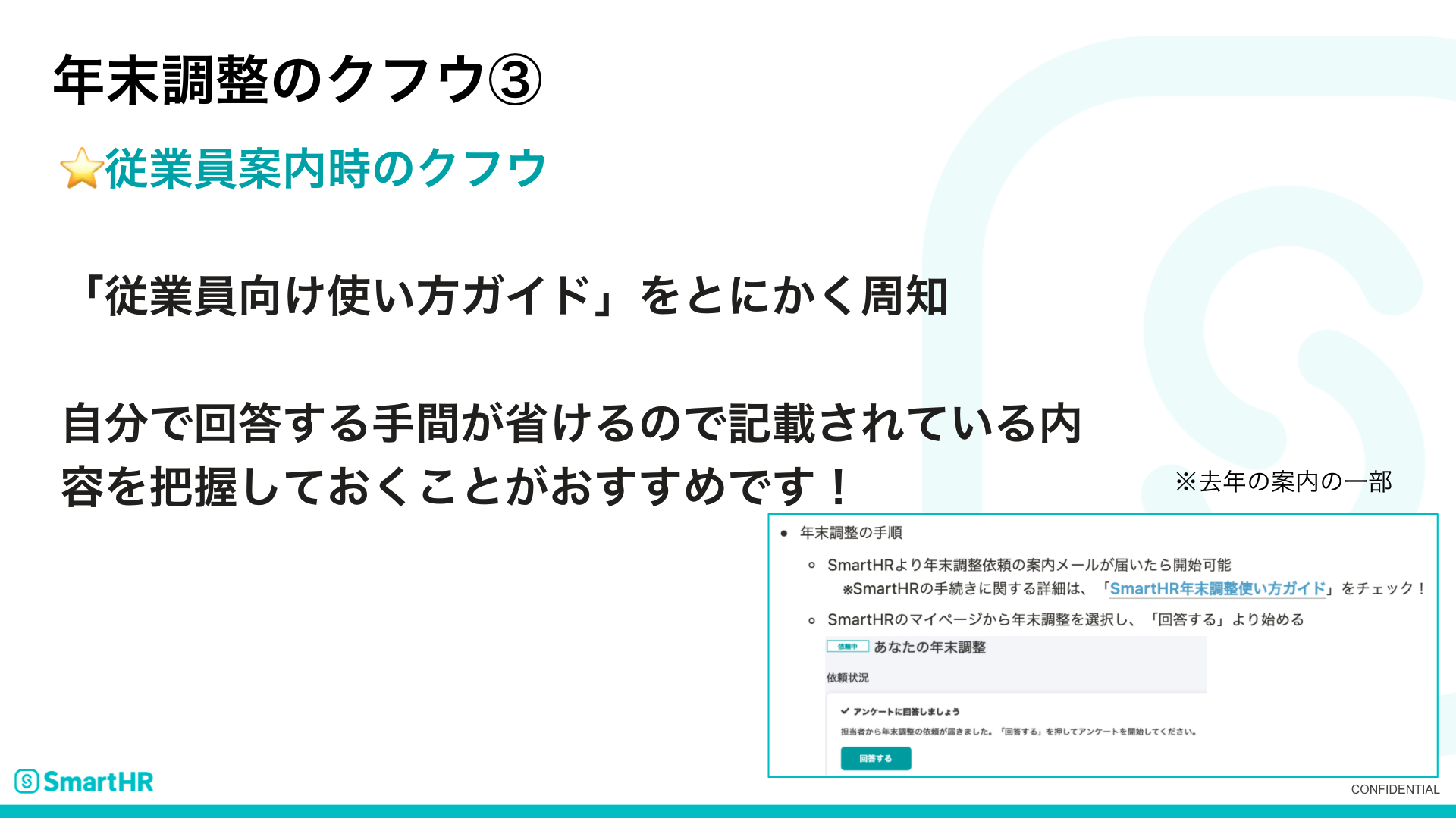 年末調整のクフウ③