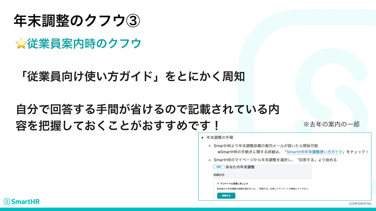 年末調整のクフウ③