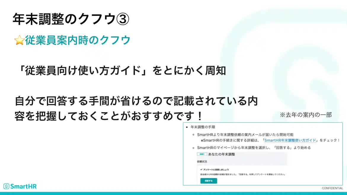 年末調整のクフウ③