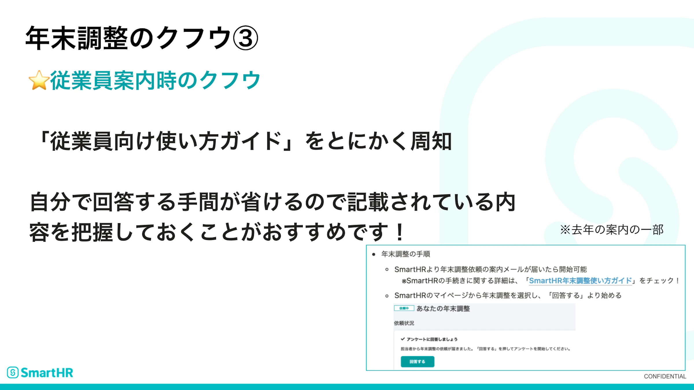 年末調整のクフウ③