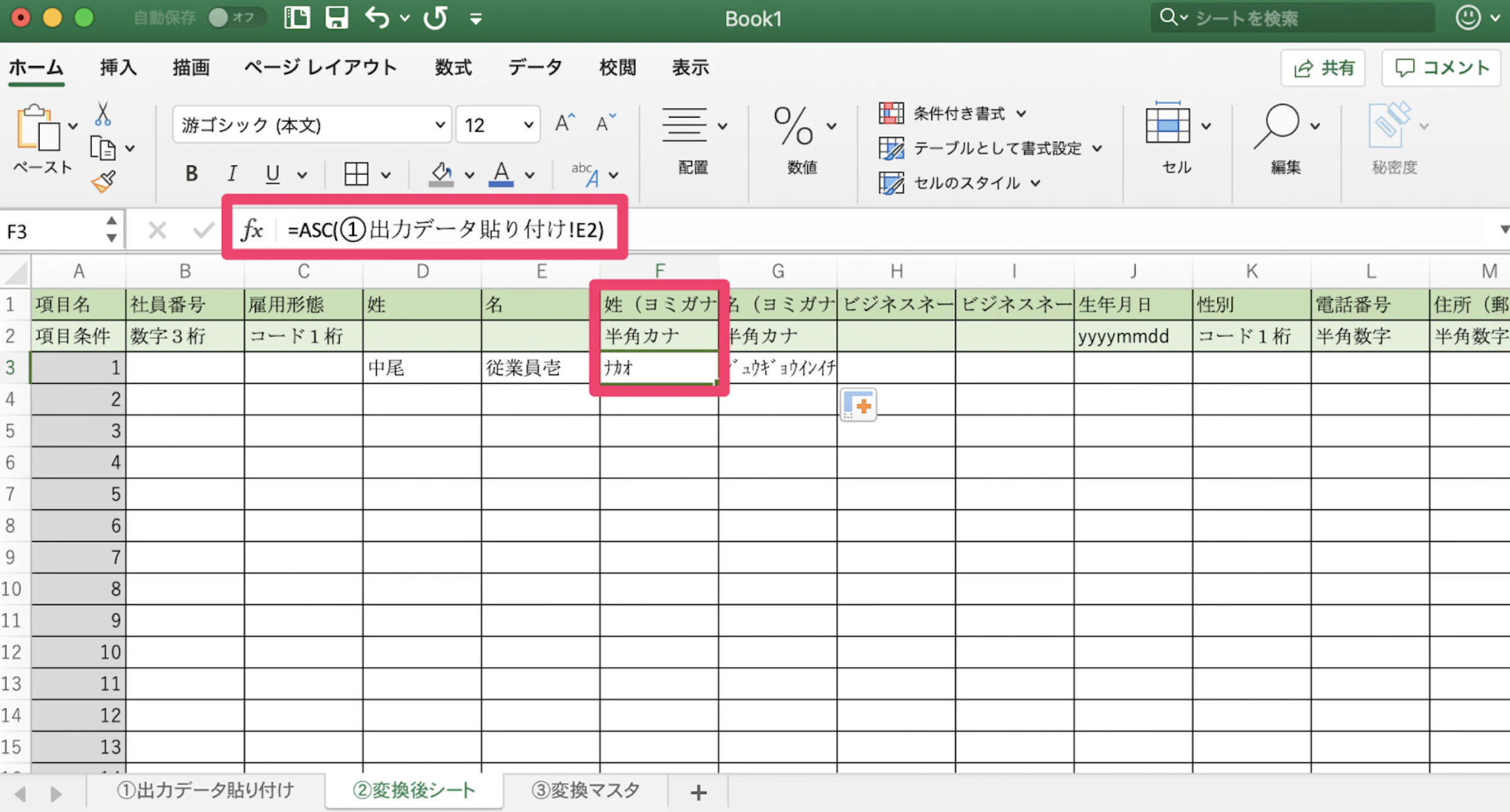 ヨミガナを全角から半角に変換する場合は全角を半角にするASC関数が便利