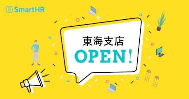 株式会社SmartHR、東海支店 開設のお知らせ