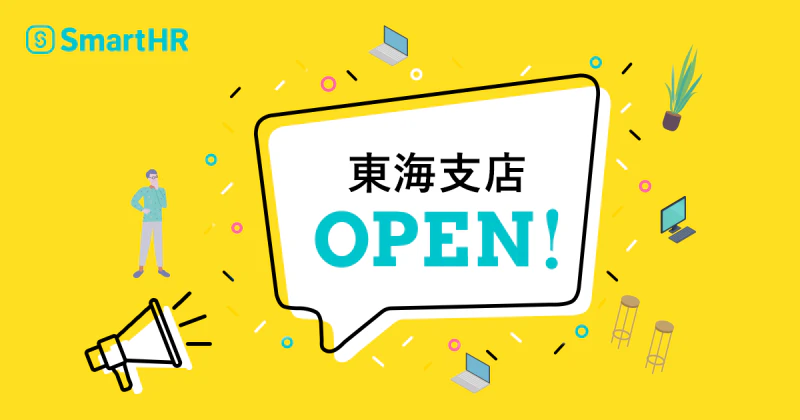 株式会社SmartHR、東海支店 開設のお知らせ