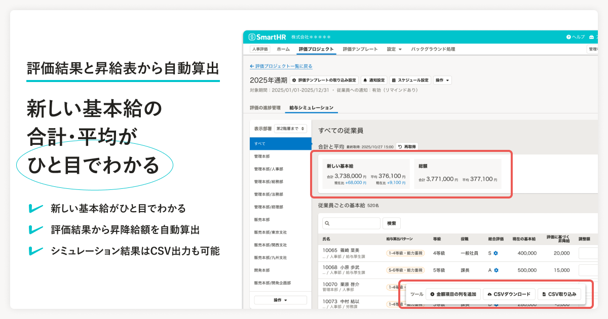 「給与シミュレーション」機能の特長について記載された画像