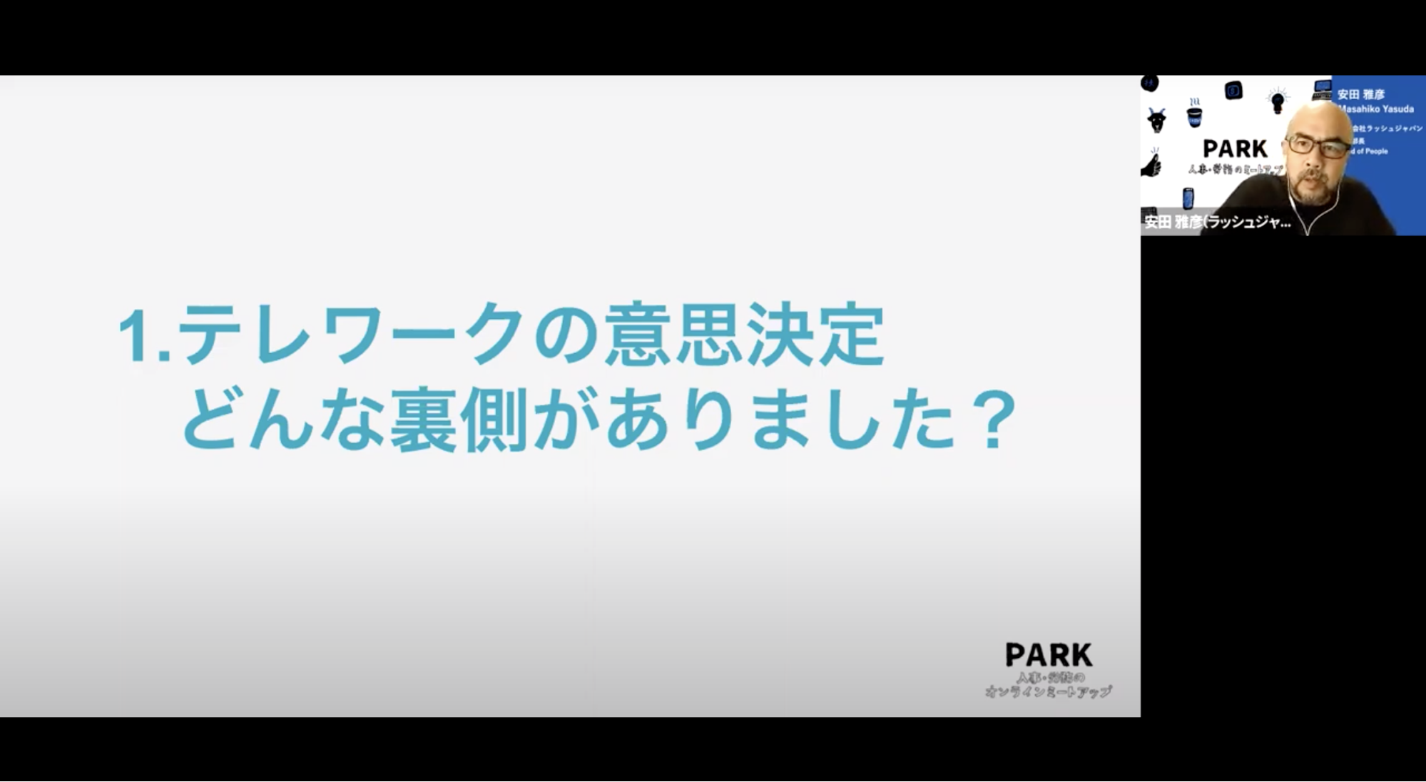 ラッシュジャパン 安田さん