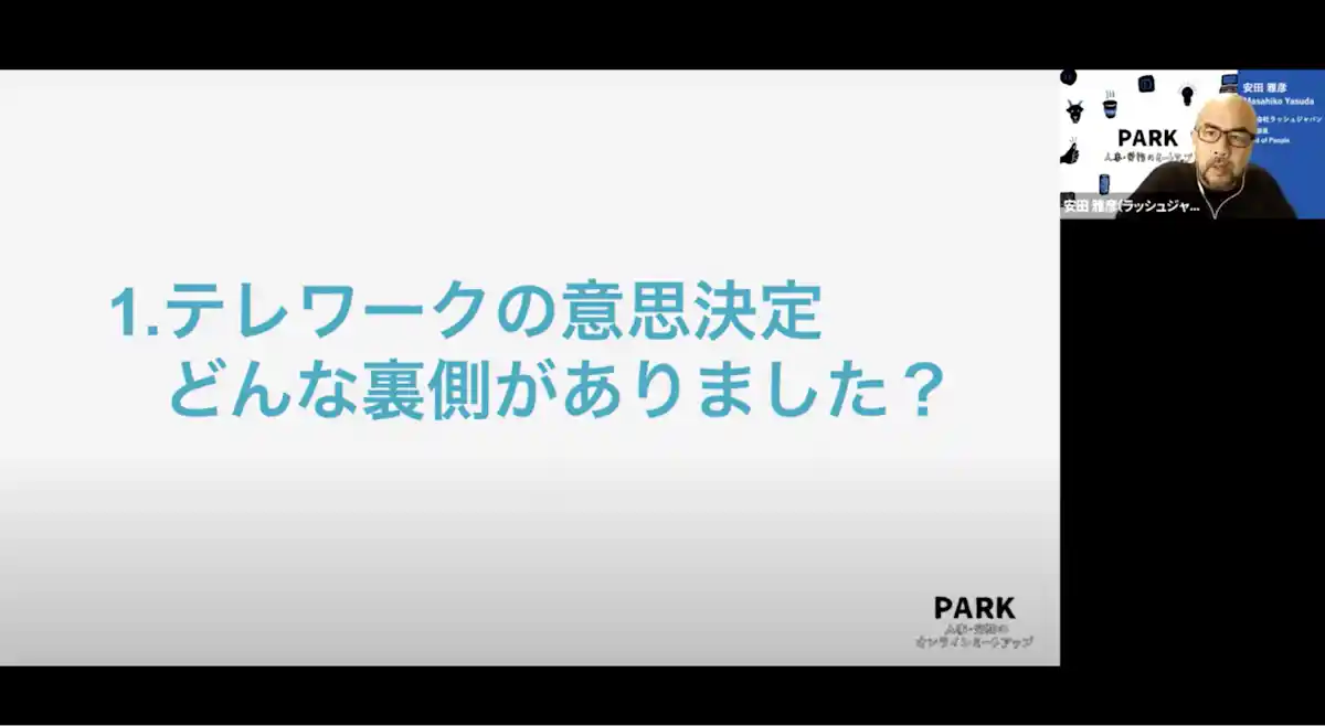 ラッシュジャパン 安田さん