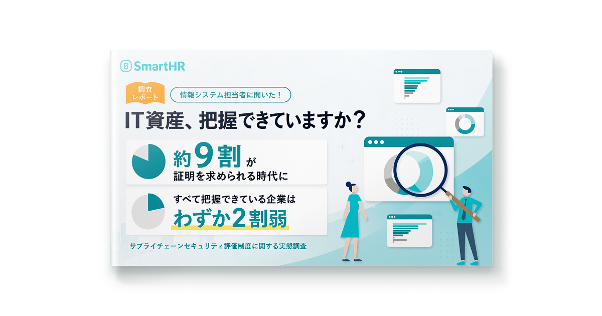 約9割がセキュリティ証明を求められる時代に_SCS評価制度実態調査レポート・情報システムプランのご紹介