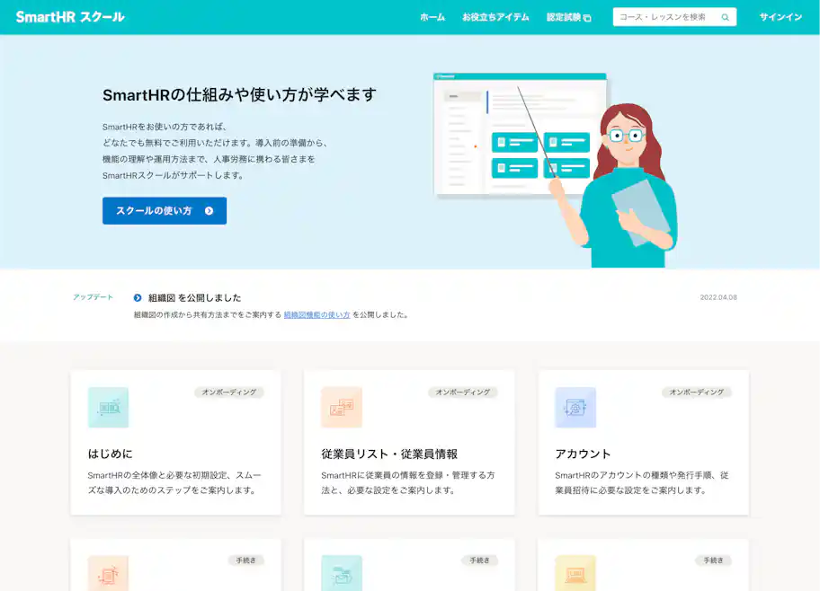SmartHR スクールトップページ画面