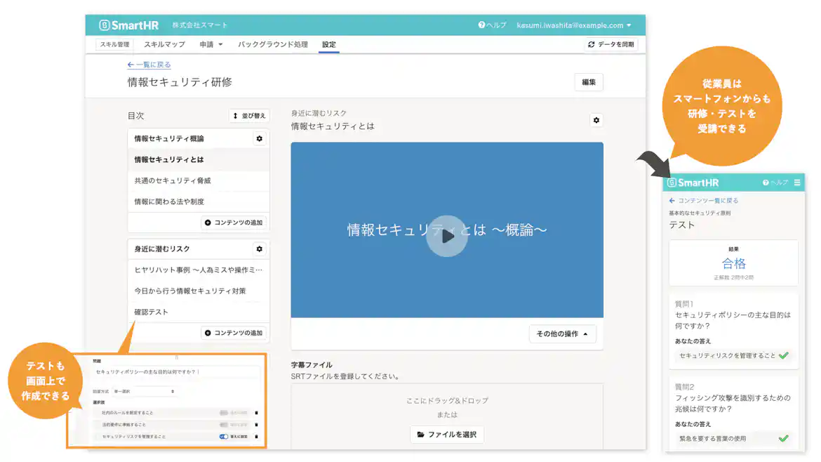 SmartHRの学習管理の研修配信画面のキャプチャ画像