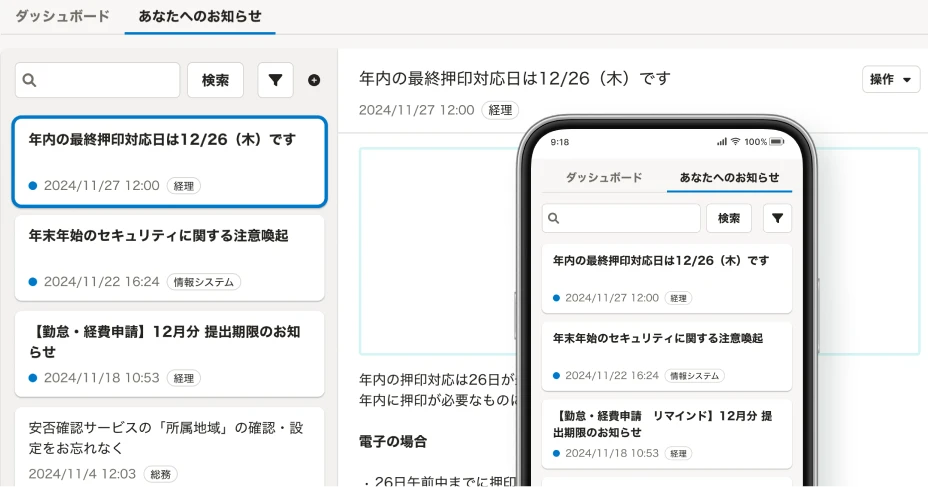 「お知らせ機能」の画面イメージ。