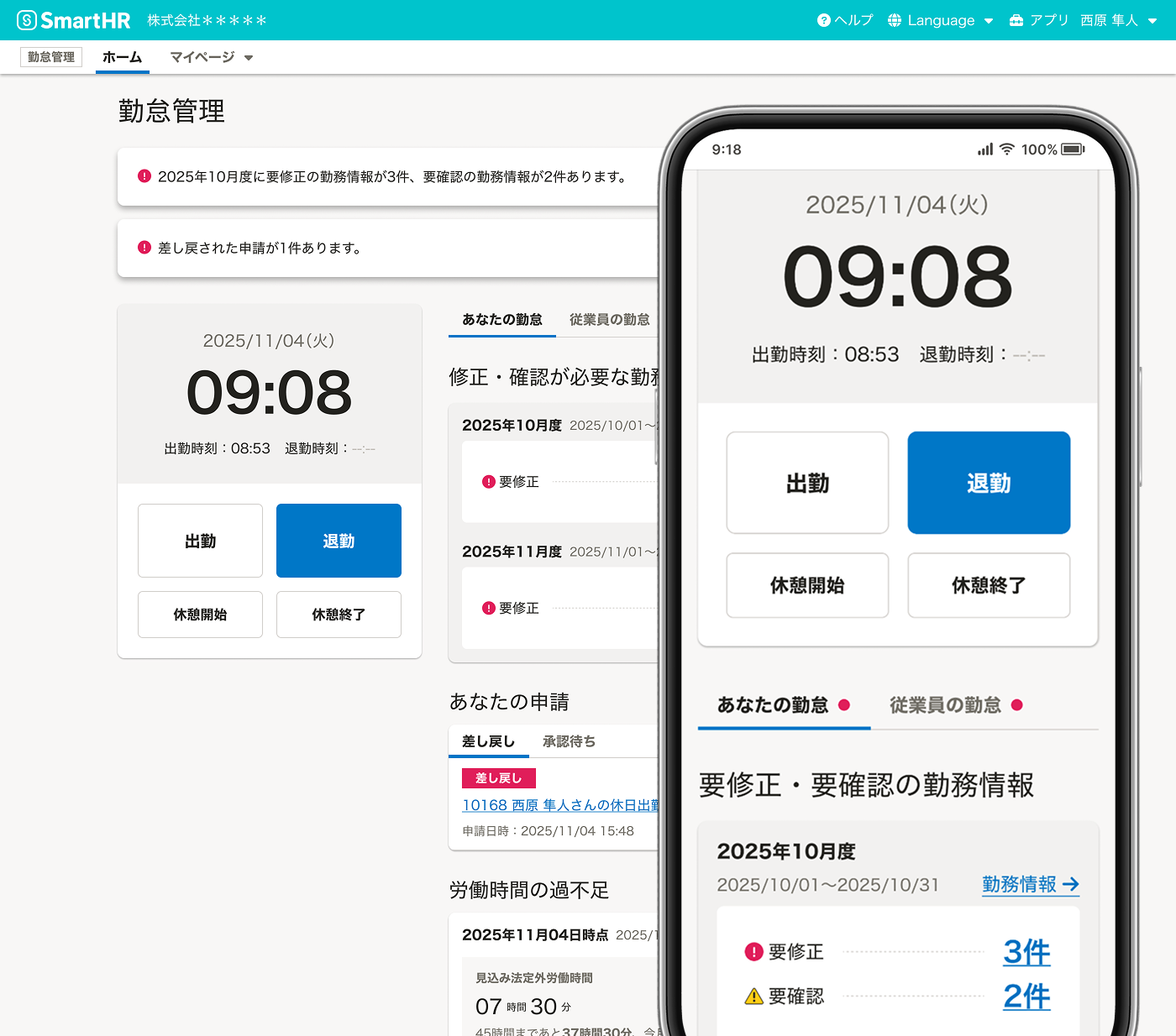 「勤怠管理」機能 利用画面のイメージ画像