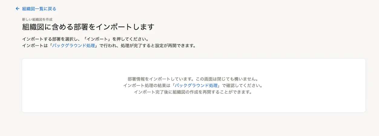 部署情報をインポートしているところ