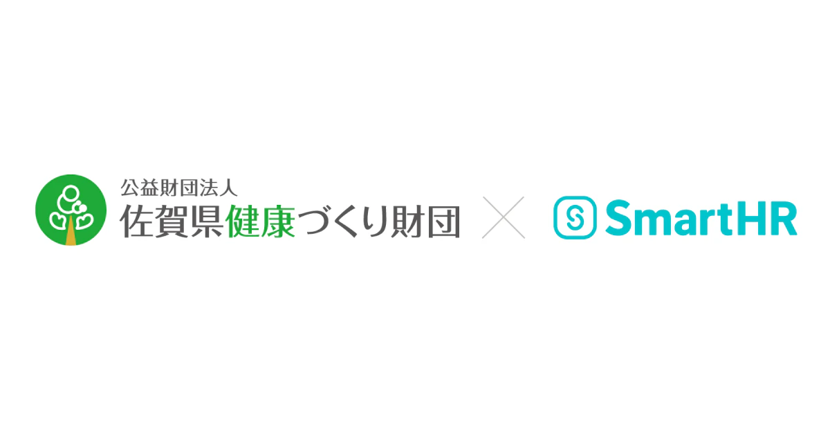 公益財団法人佐賀県健康づくり財団×SmartHR