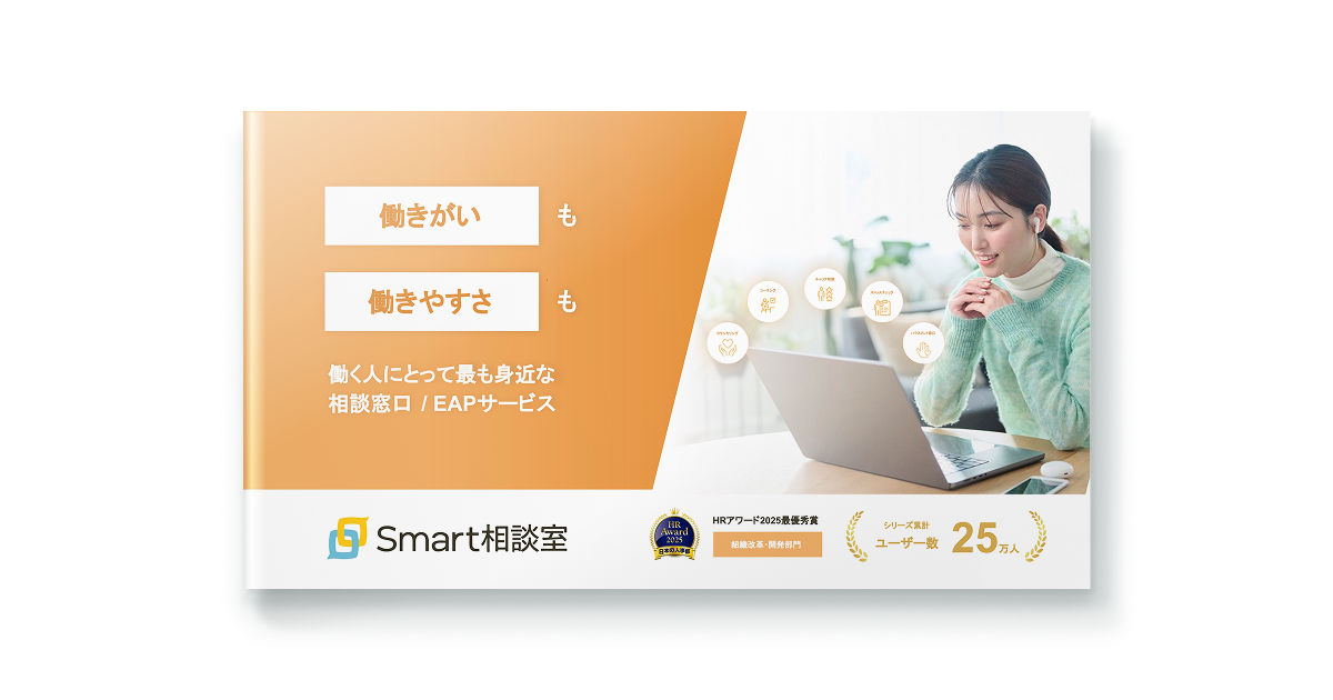 オンラインカウンセリングSmart相談室