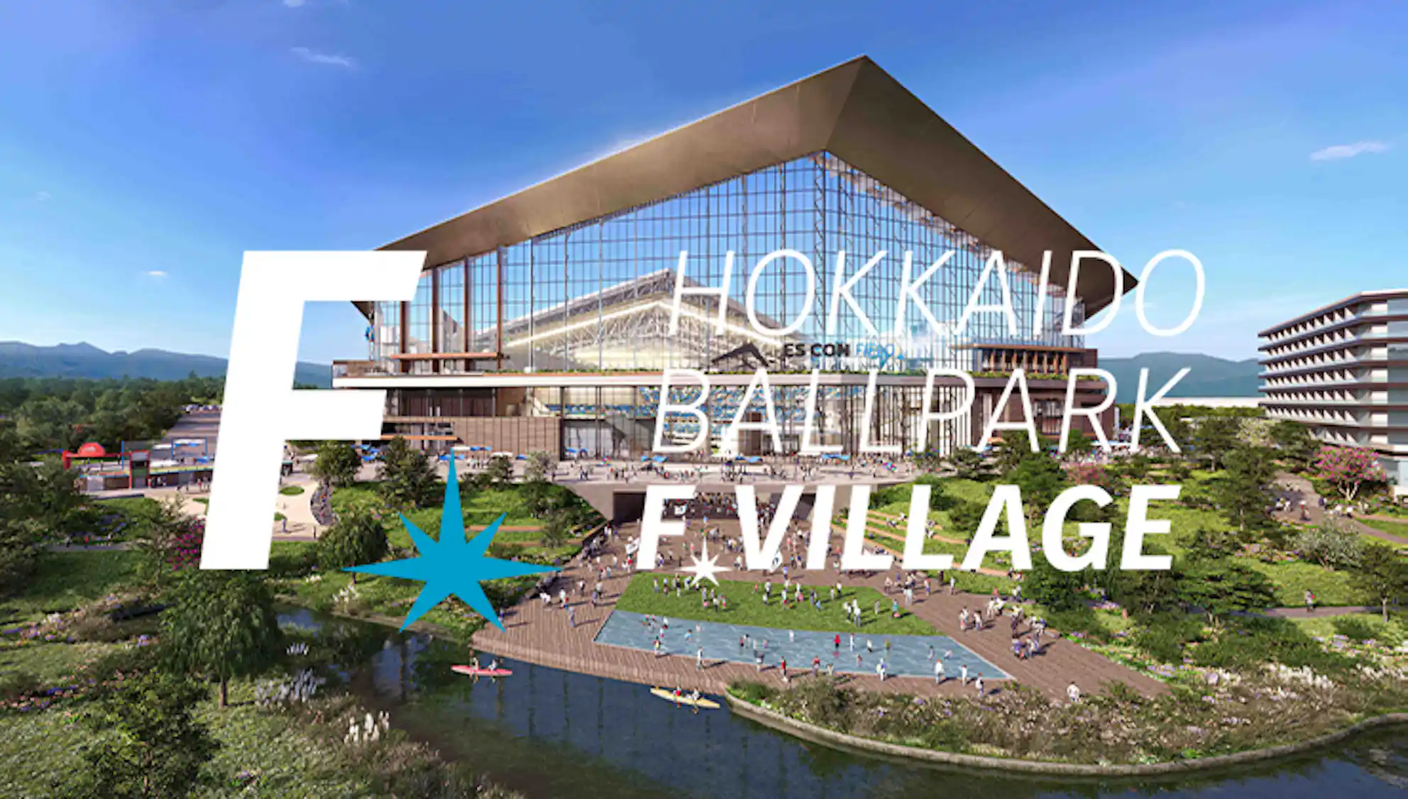 (2023年開設予定の新球場イメージ動画「HOKKAIDO BALLPARK」)