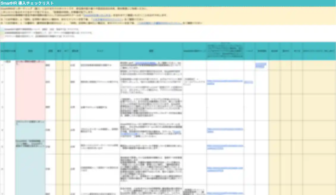 SmartHRより提供している担当者割り振りや期日管理ができる導入チェックリスト。